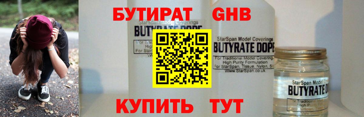 Бутират  Вход с VPN  Тамбов  БУТИРАТ BDO 33% 