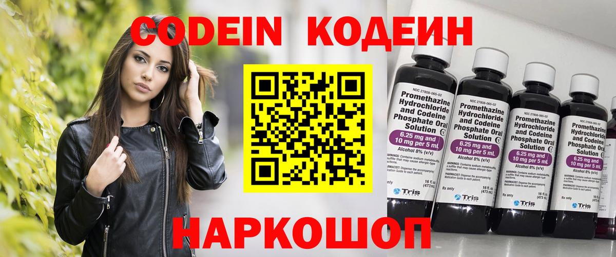 Тамбов  Codein напиток Lean (лин)  Вход с VPN 