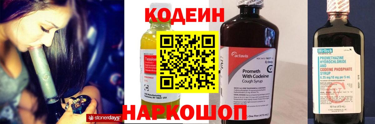 Кодеиновый сироп Lean Purple Drank Тамбов